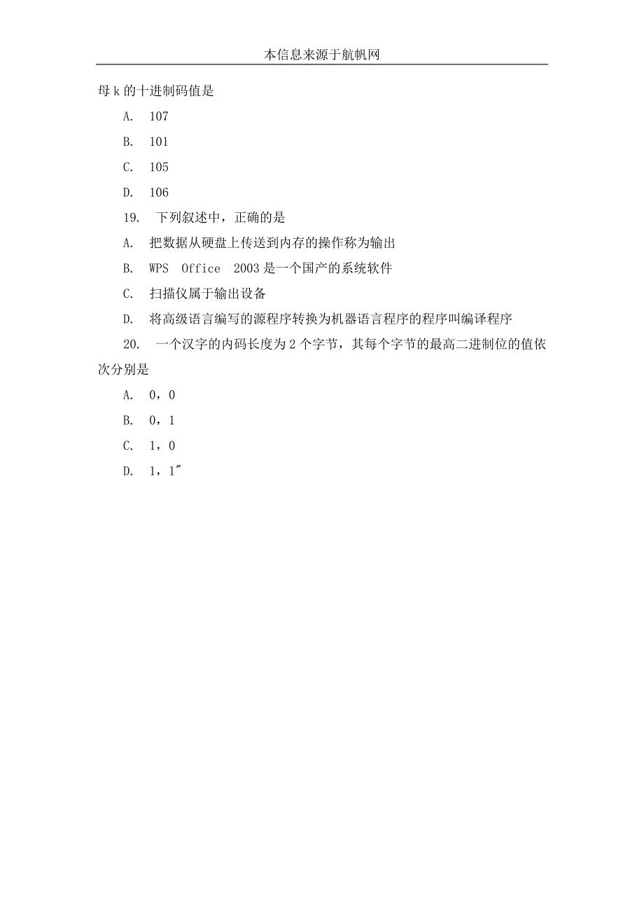 2013年云南省昭通事业单位招聘考试计算机选择题十七_第4页