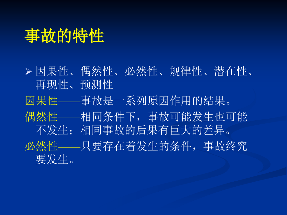 生产安全事故处理及应急救援_第3页