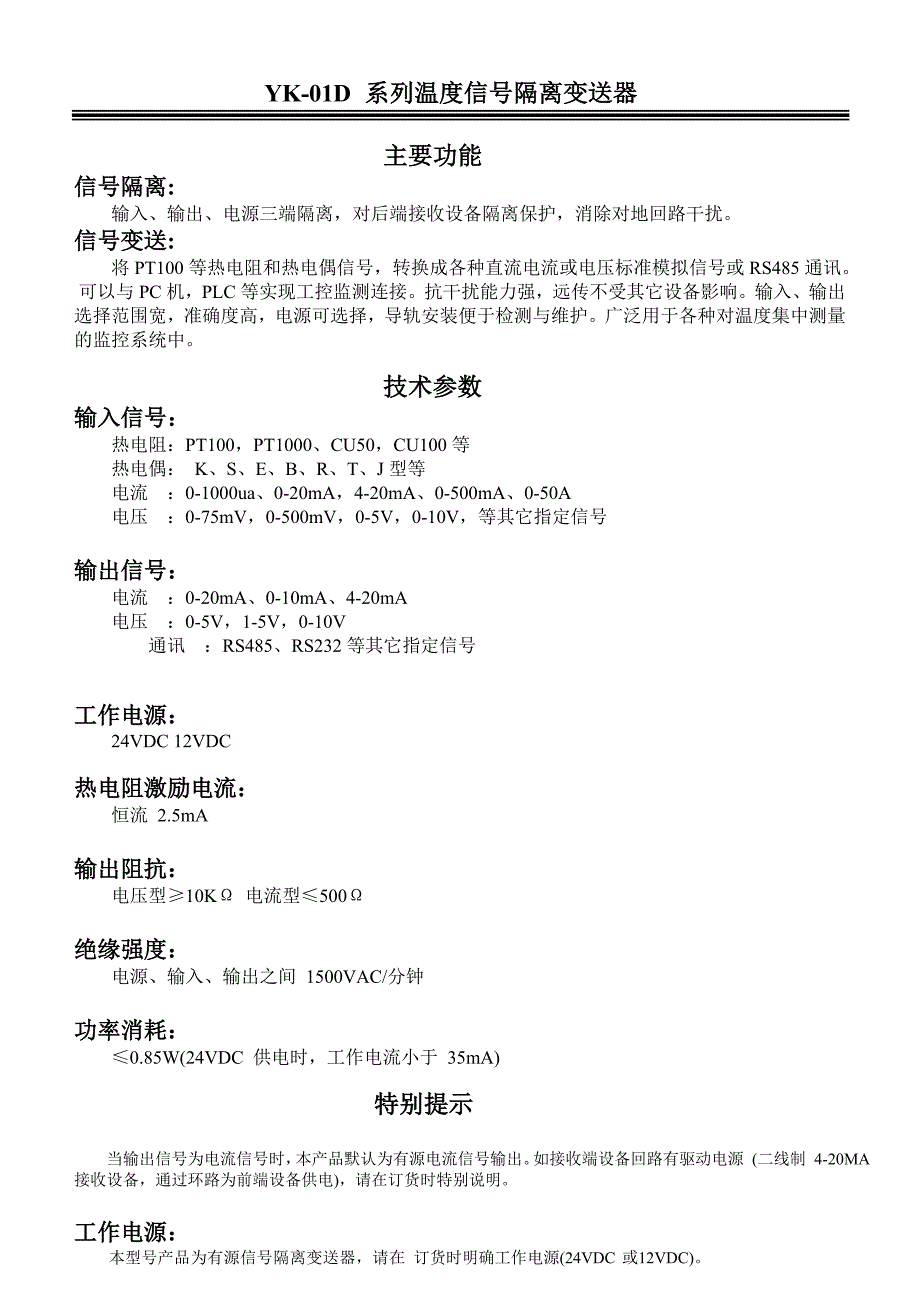 温度信号隔离器_第1页