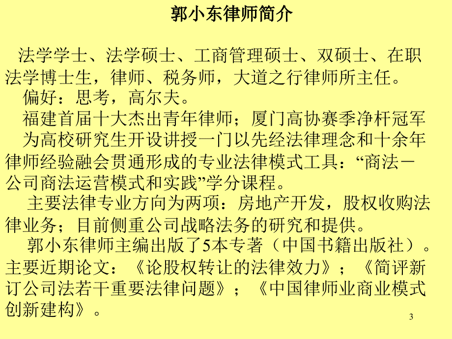 法学实践专题_第3页