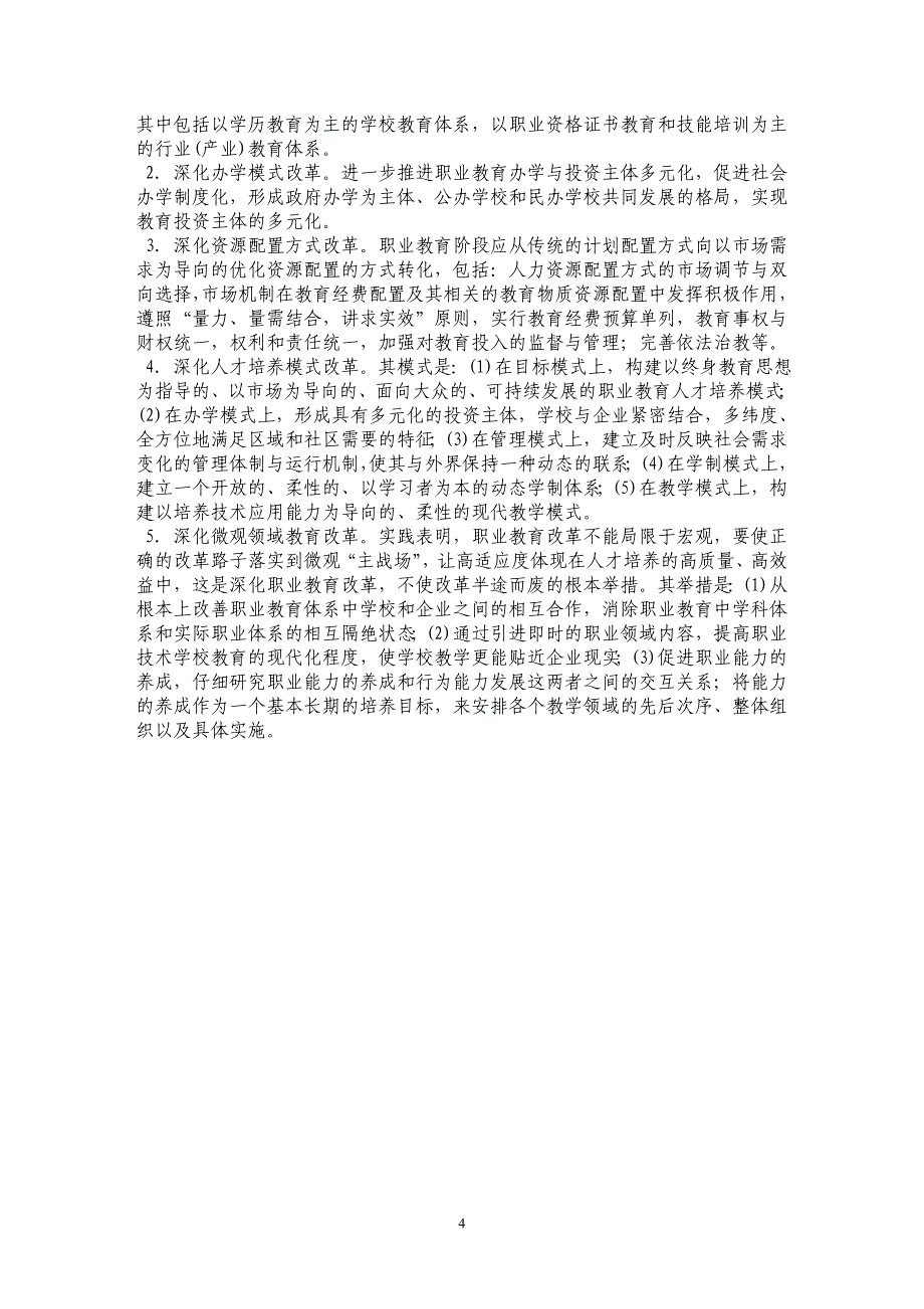 全面建设小康社会的职教发展目标定位及其实施_第4页