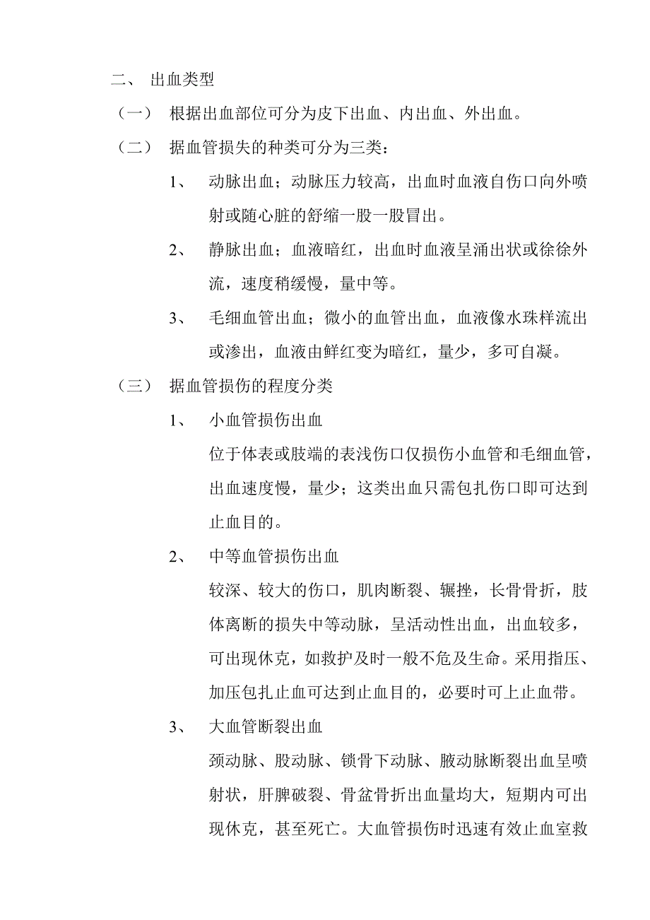 止血包扎技术2_第4页