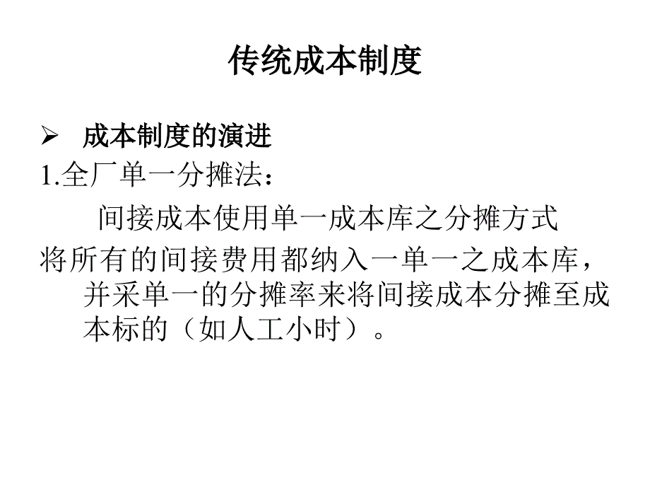 作业基础成本制度_第4页