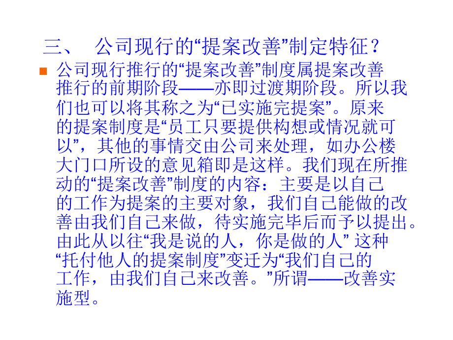 【培训课件】提案改善培训教材_第4页