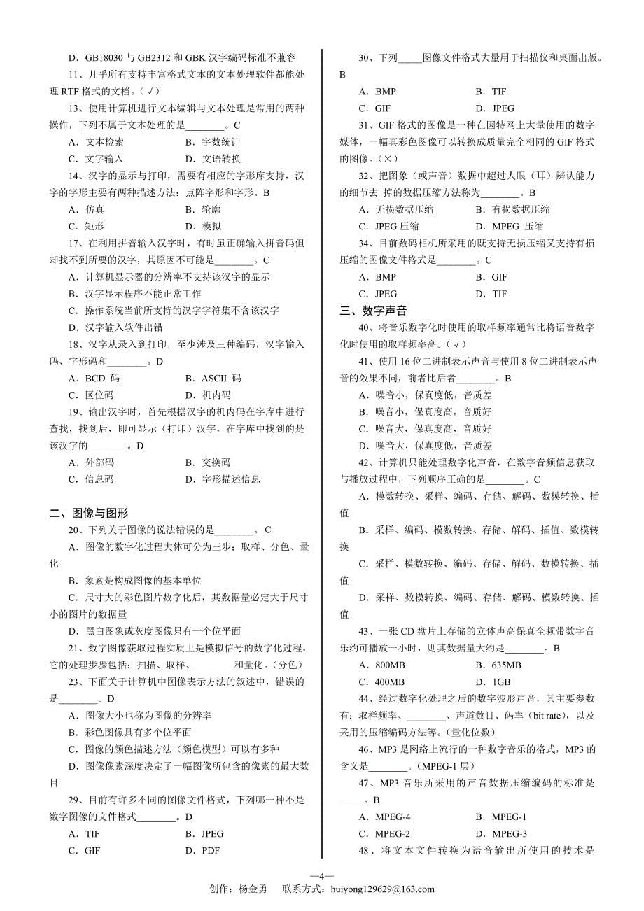 冲刺预测习题基础部分_第5页