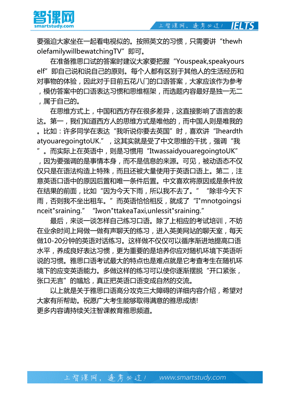 雅思口语高分攻克三大障碍-智课教育出国考试_第4页