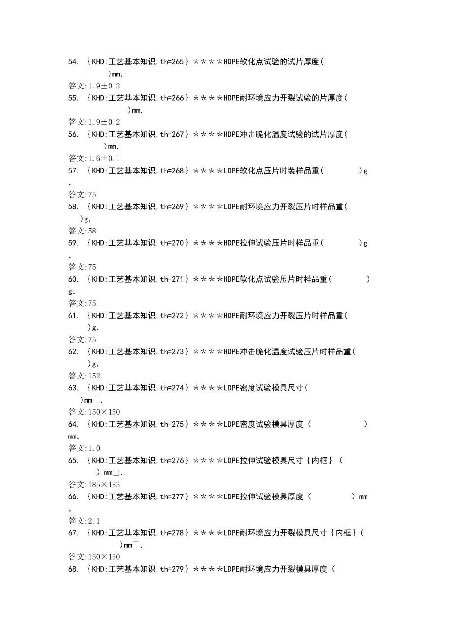 物性分析工中级_第5页