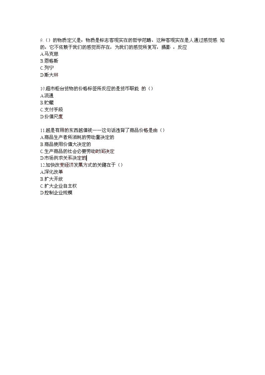 2013上半年江西省省直事业单位真题及答案-专业技术岗_第3页