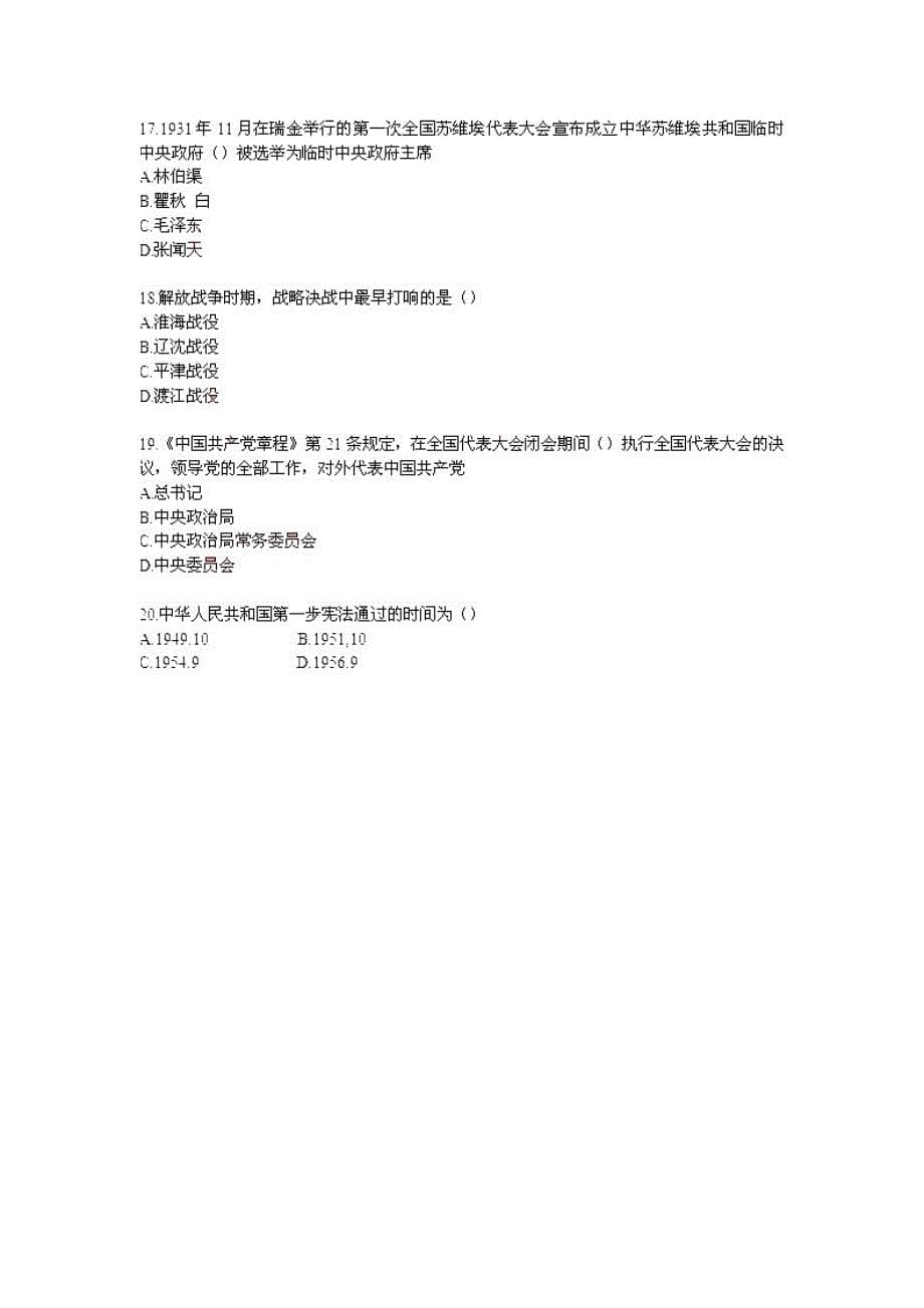 2013上半年江西省省直事业单位真题及答案-专业技术岗_第5页
