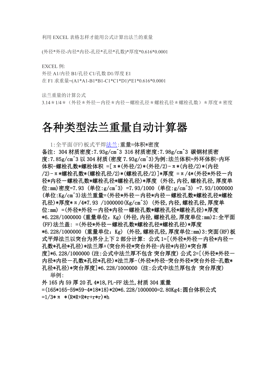 法兰重量计算_第1页