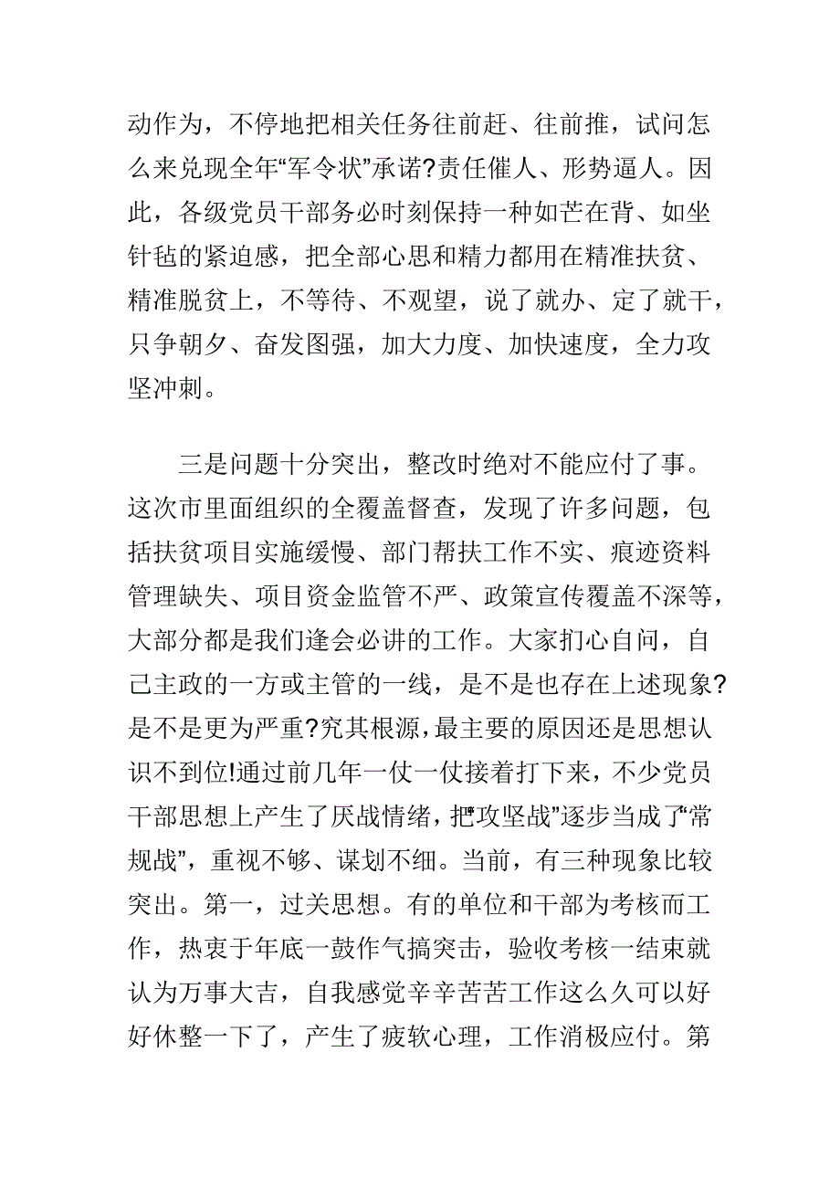 在2018年全市脱贫攻坚推进大会上的讲话与省直机关党的工作会议讲话稿合集_第4页