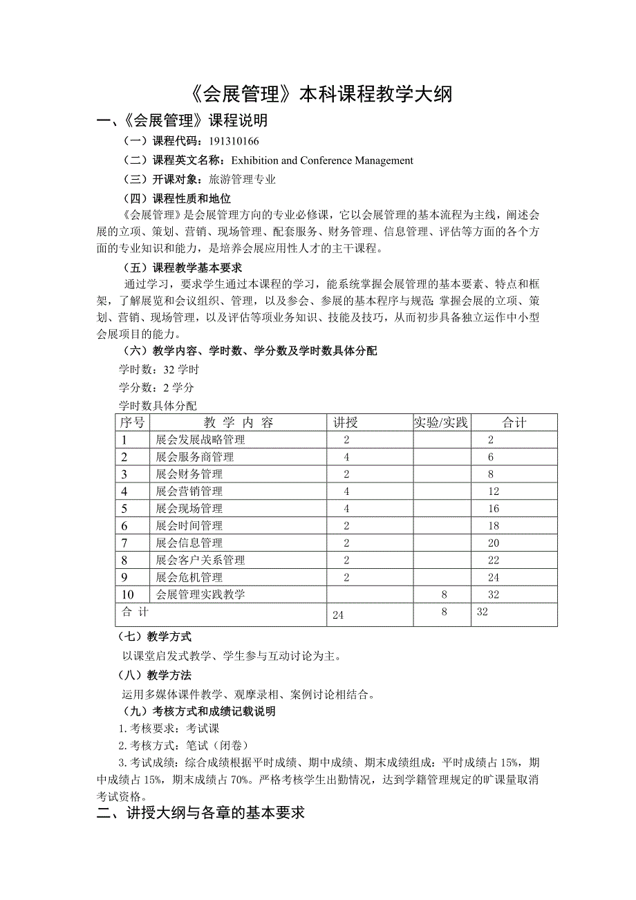 会展管理新大纲_第1页