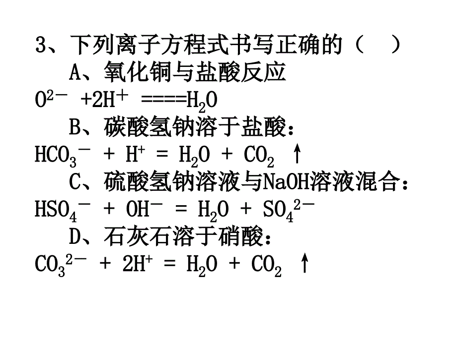 离子共存ww_第3页