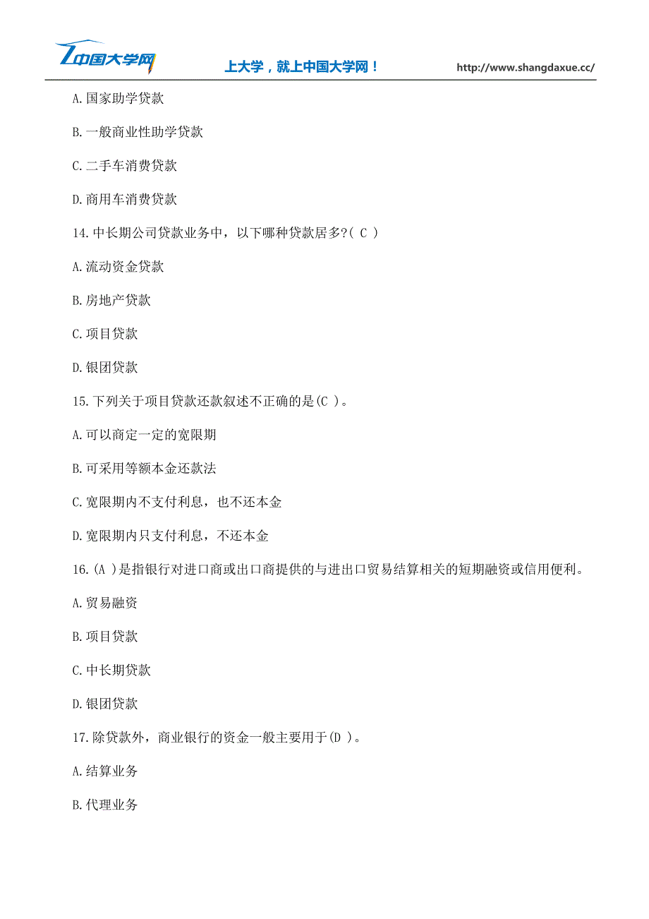 2016银行专业《法律法规》强化单选题及答案(6)_第4页