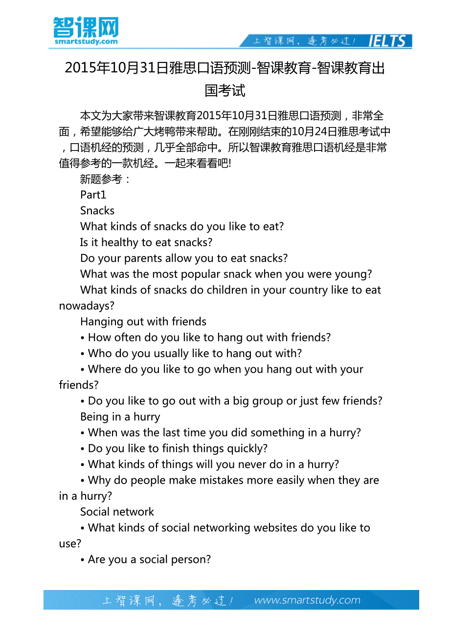 2015年10月31日雅思口语预测-智课教育-智课教育出国考试_第2页