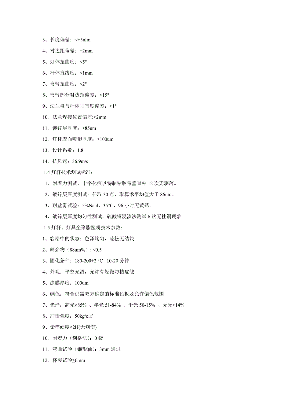 灯杆灯具质量国家验收标准_第2页