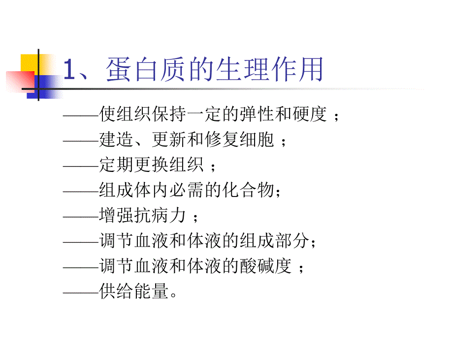 食品检测技术(蛋白质)_第3页