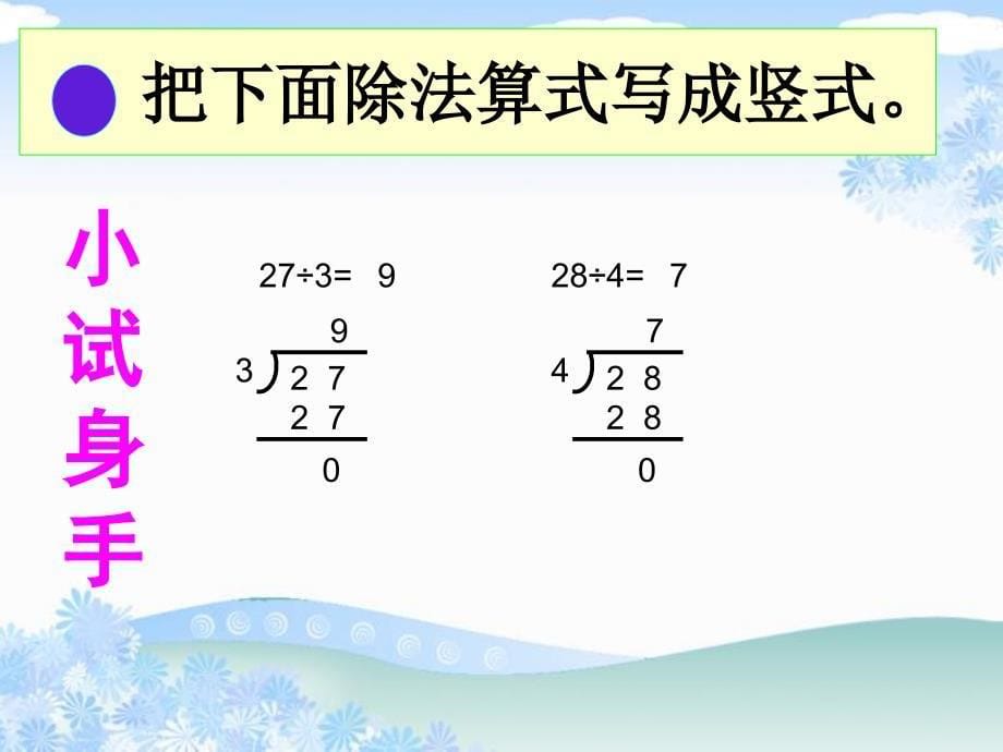 有余数的除法(第一部分)_第5页