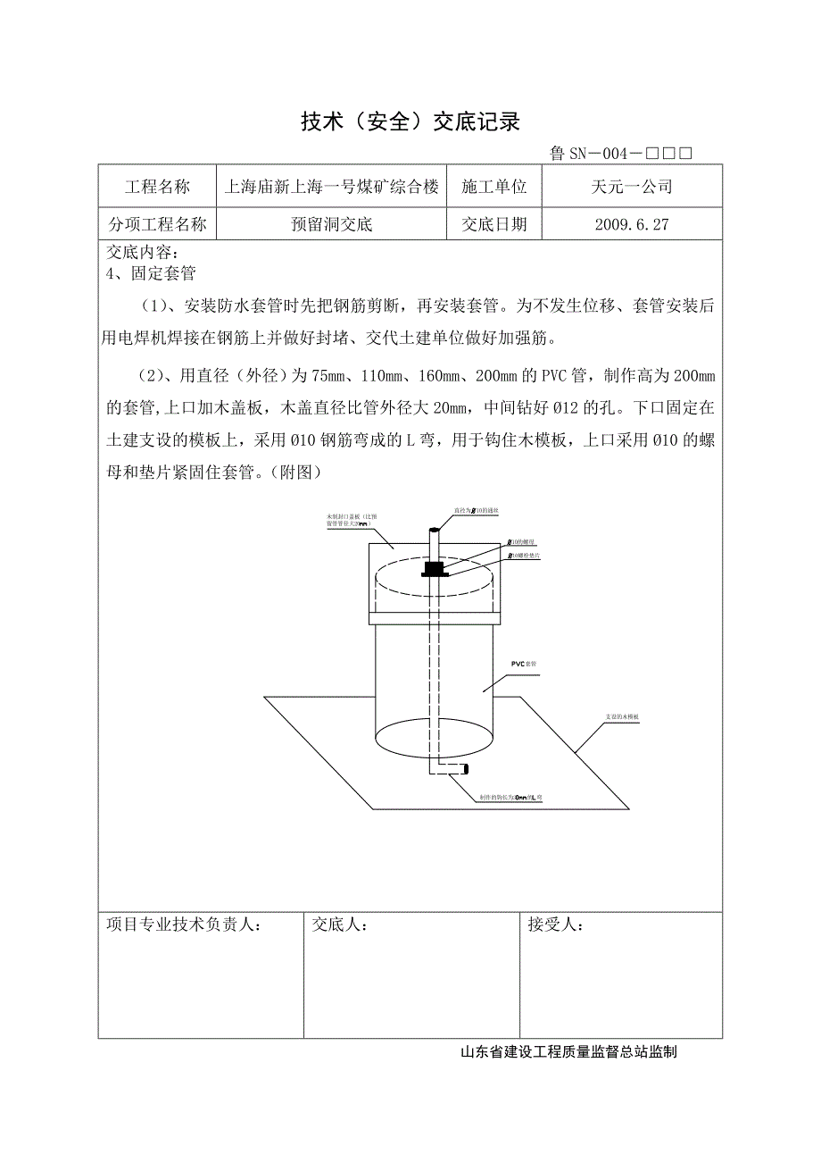 预留孔洞交底_第3页