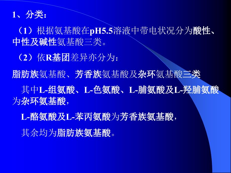 氨基酸药物的发酵生产_第2页