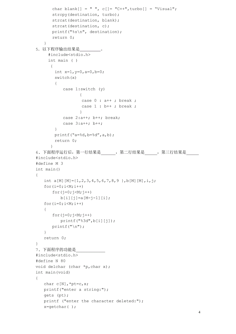 C语言模拟题目1_第4页