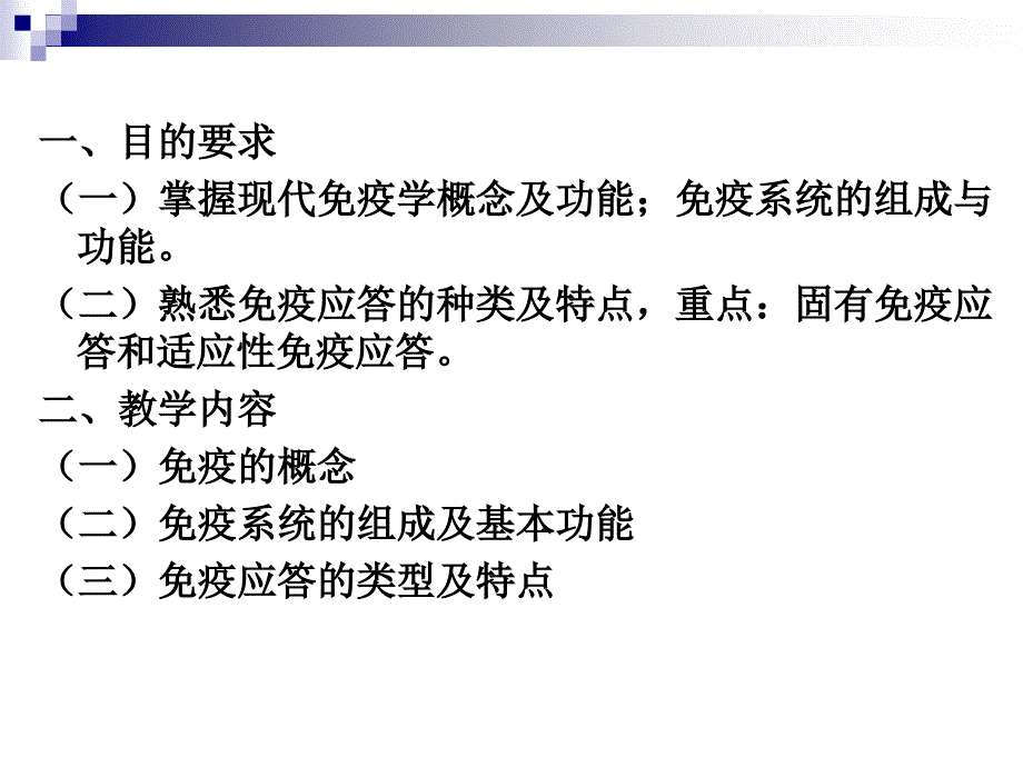 概论免疫组织和器官_第2页