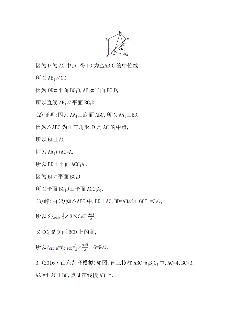 第2讲　点 直线 平面之间的位置关系_第3页