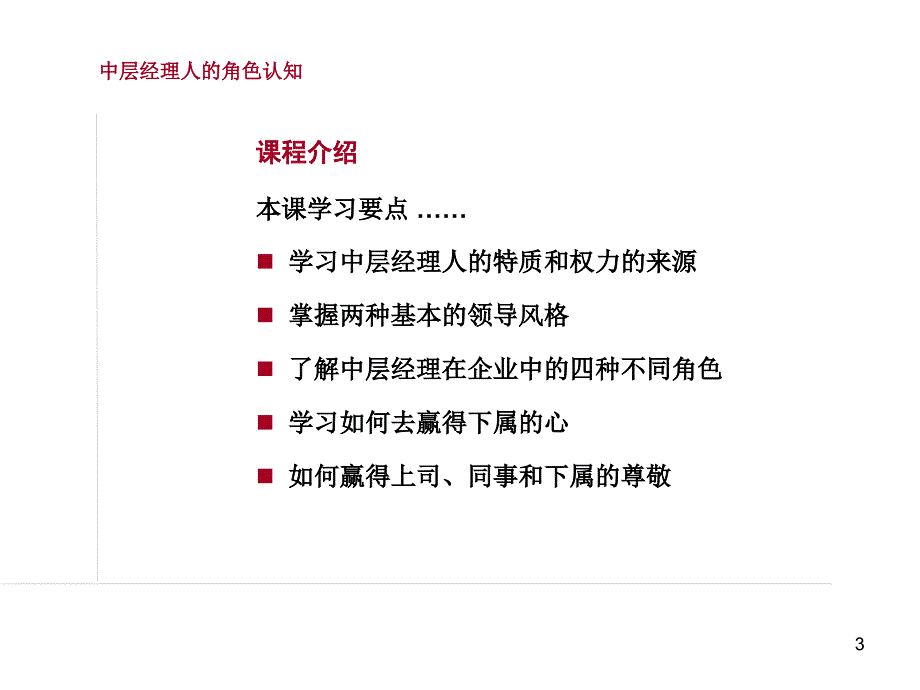 【培训课件】中层经理人的角色认知_第3页