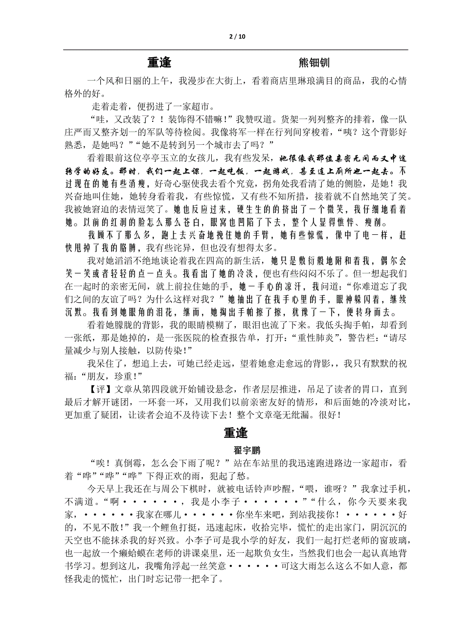 重逢学生例文_第2页