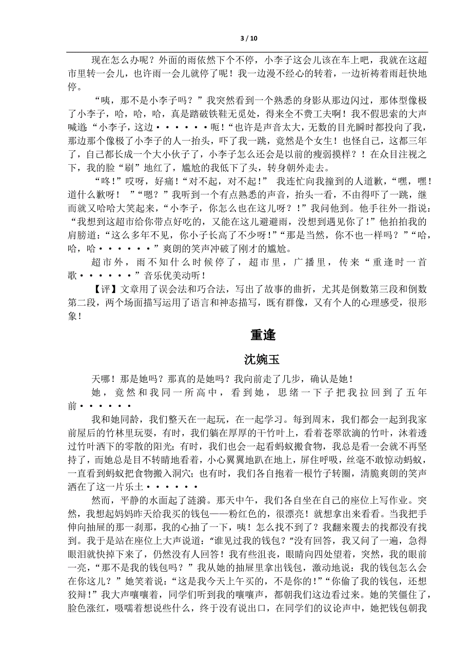 重逢学生例文_第3页