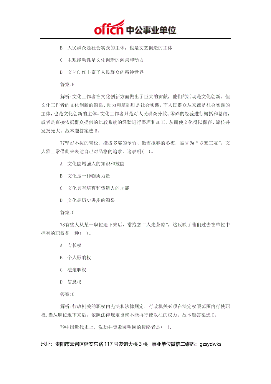 2014贵州事业单位考试《公共基础知识》考前冲刺题(6)之单选题六_第3页