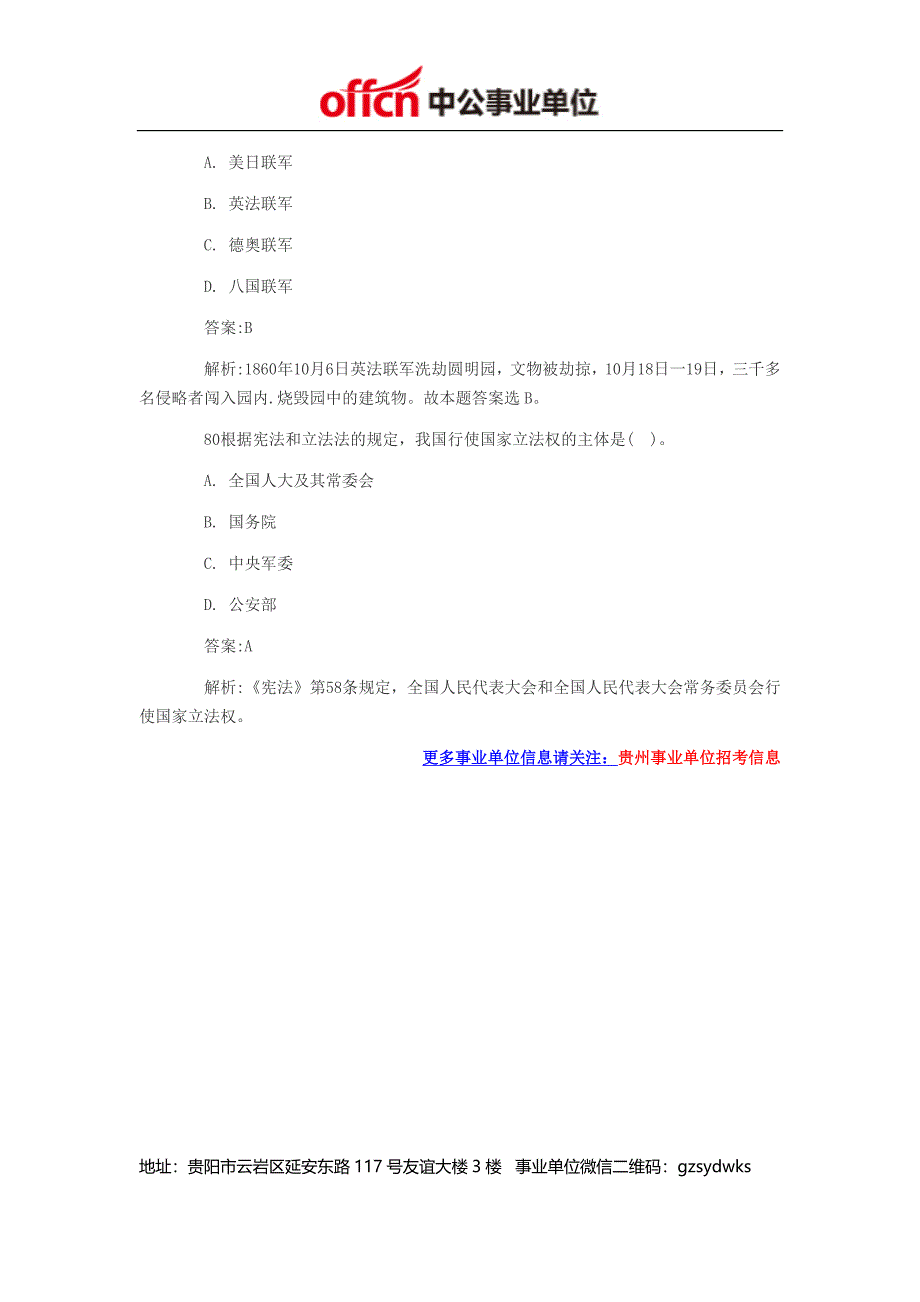 2014贵州事业单位考试《公共基础知识》考前冲刺题(6)之单选题六_第4页