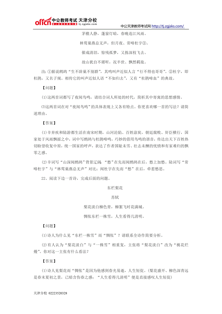   2014天津教师招聘考试语文古诗词鉴赏强化练习四_第3页