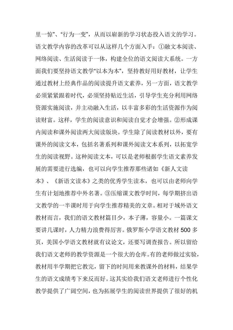 以学生为原点优化语文教学_第4页