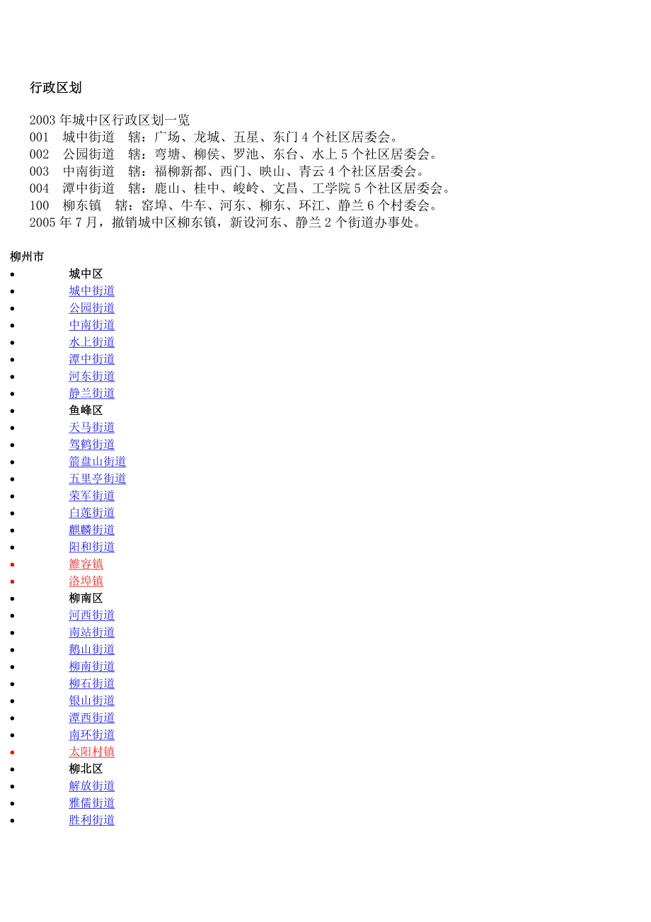 柳州行政区划_第1页