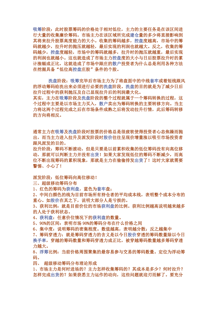 股票筹码分布图怎么看1_第2页