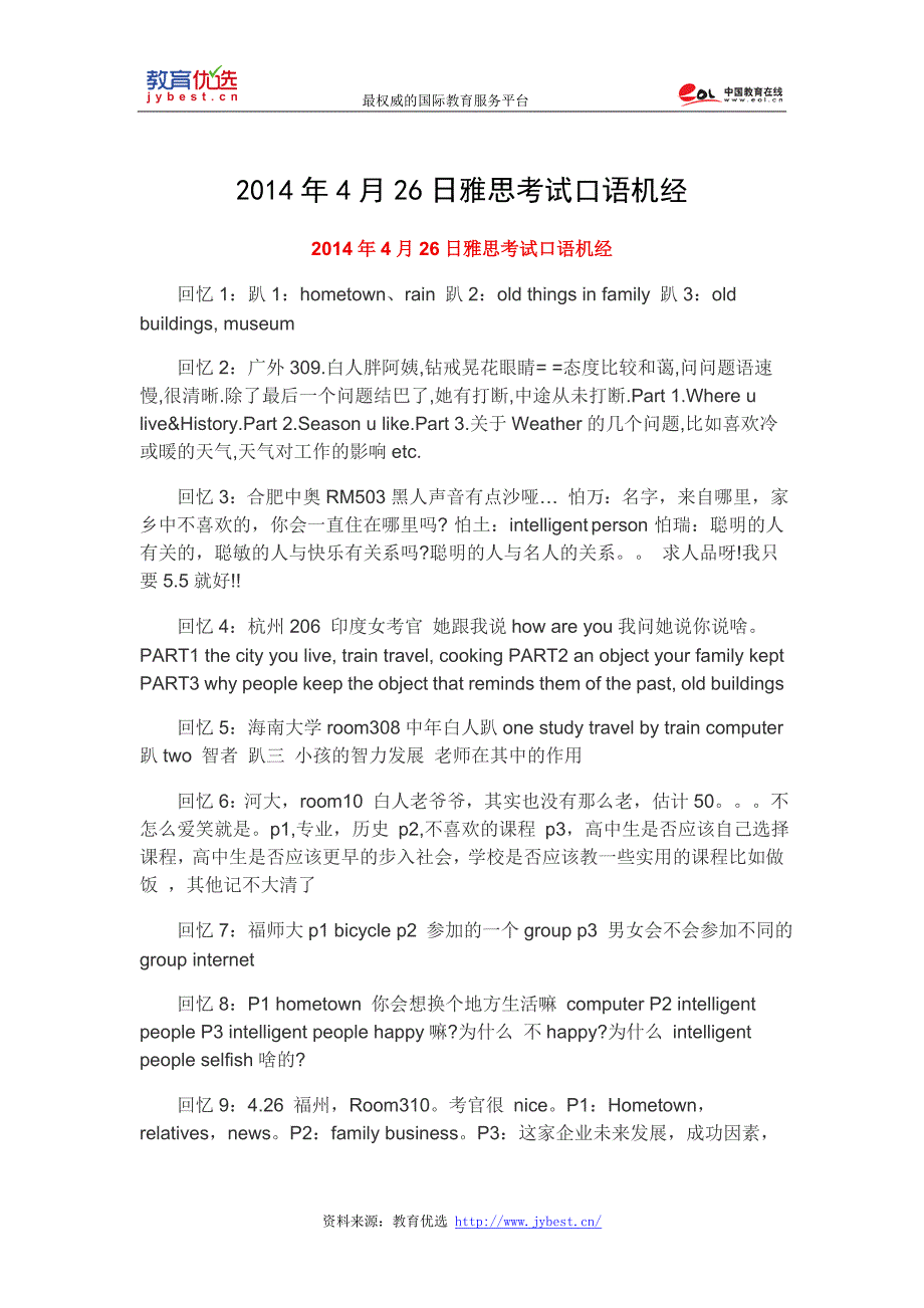 2014年4月26日雅思考试口语机经_第1页