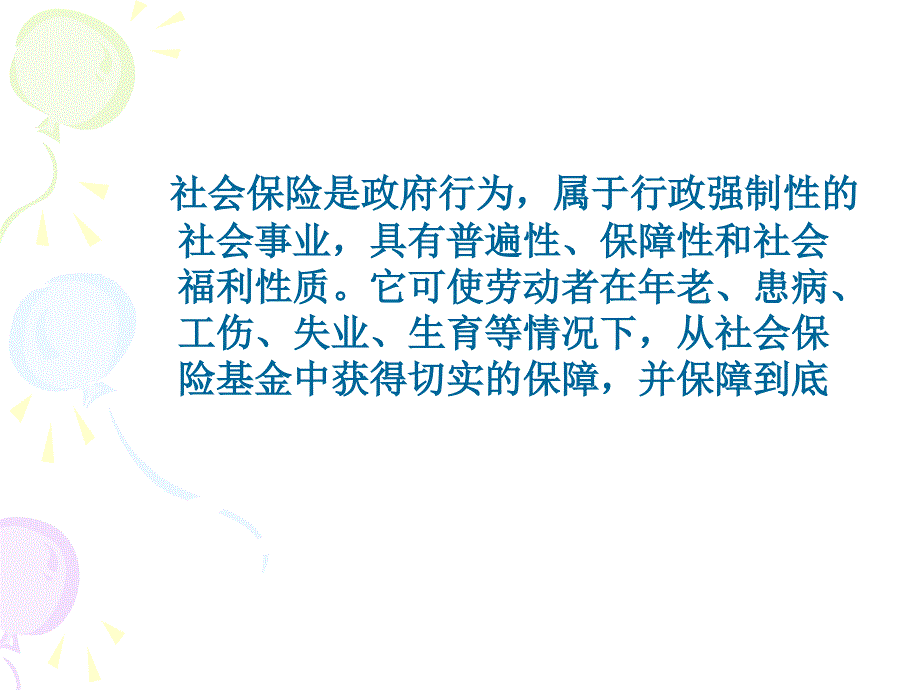 社保知识讲座_第2页