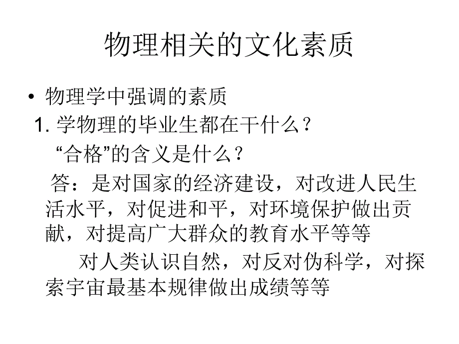 物理教学与文化素质教育_第3页