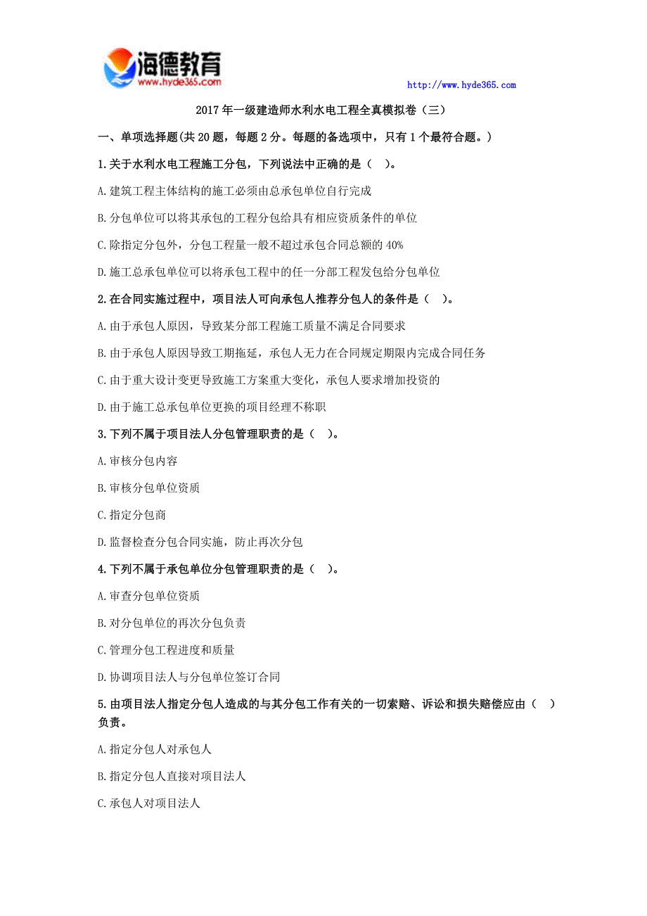 2017年一级建造师水利水电工程全真模拟卷(三)_第1页