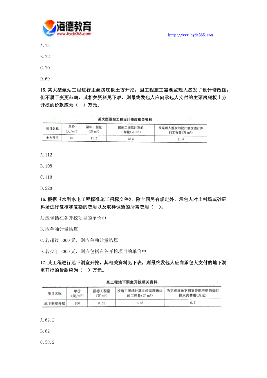 2017年一级建造师水利水电工程全真模拟卷(三)_第4页