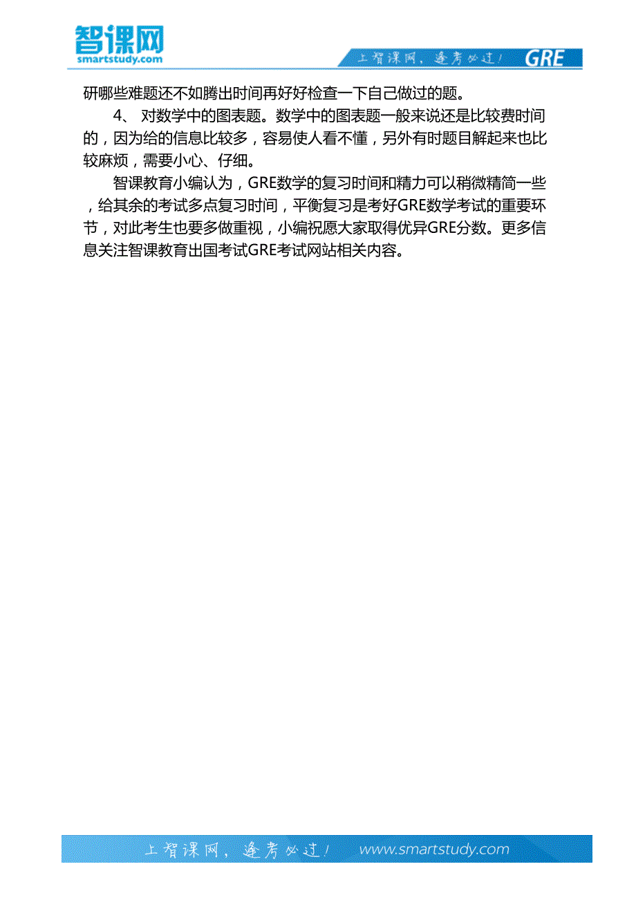 提高GRE数学分数的方法-智课教育旗下智课教育_第3页