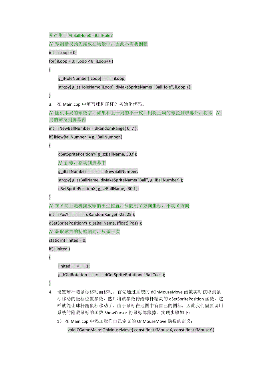 C语言课程设计_桌球_第4页