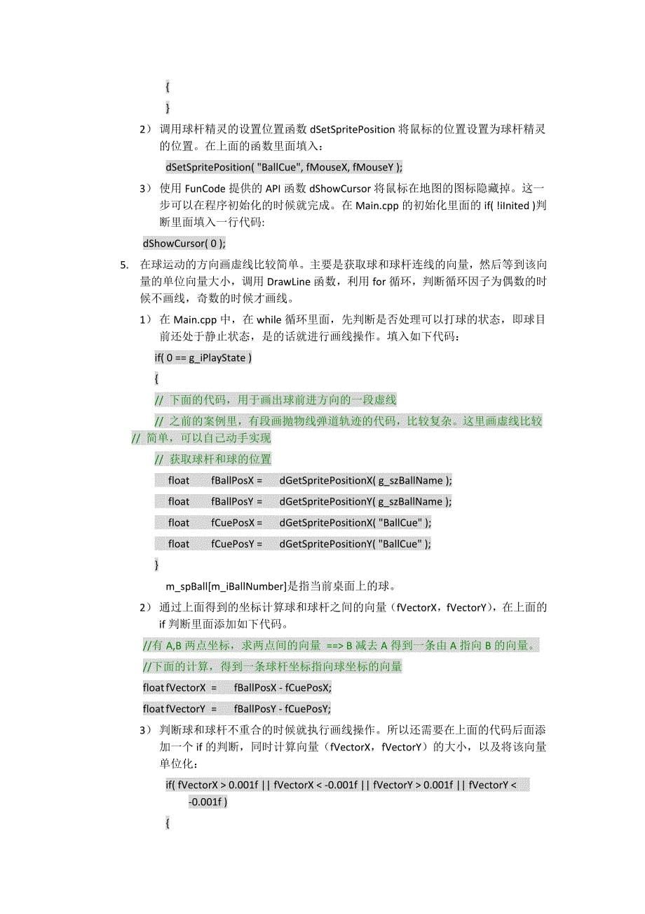 C语言课程设计_桌球_第5页