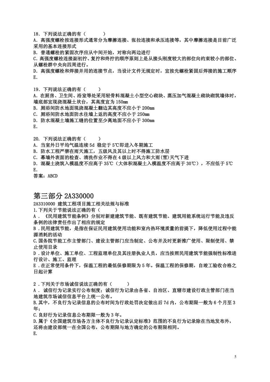 2014二级建造师精讲学员用实务_第5页