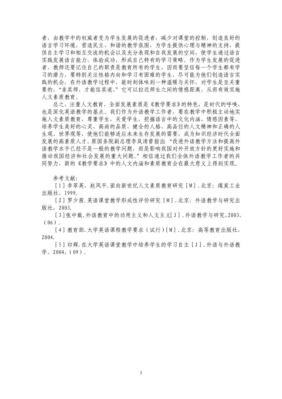 注重人文教育提高整体素质_第3页