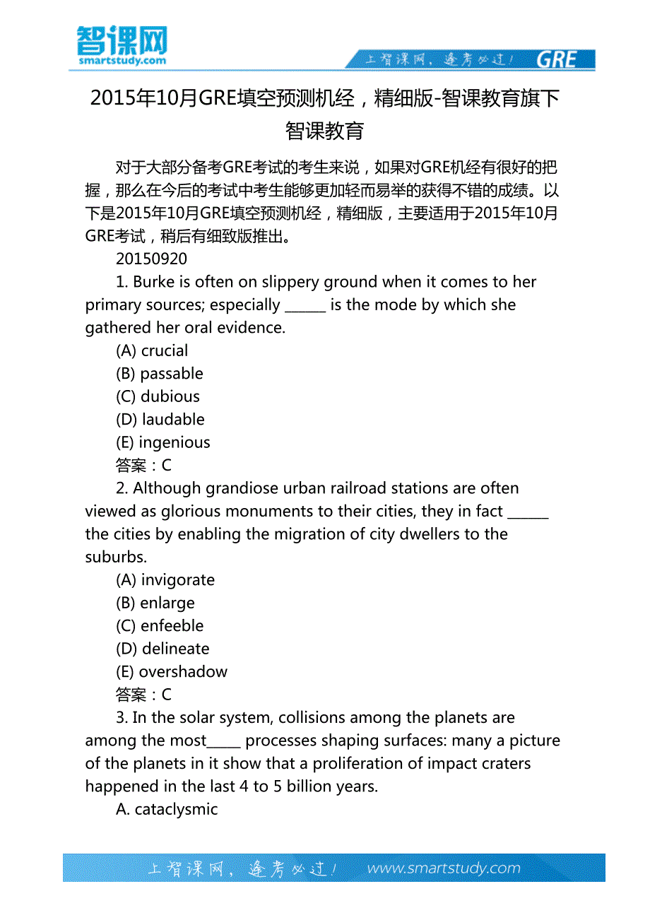 2015年10月GRE填空预测机经,精细版-智课教育旗下智课教育_第2页