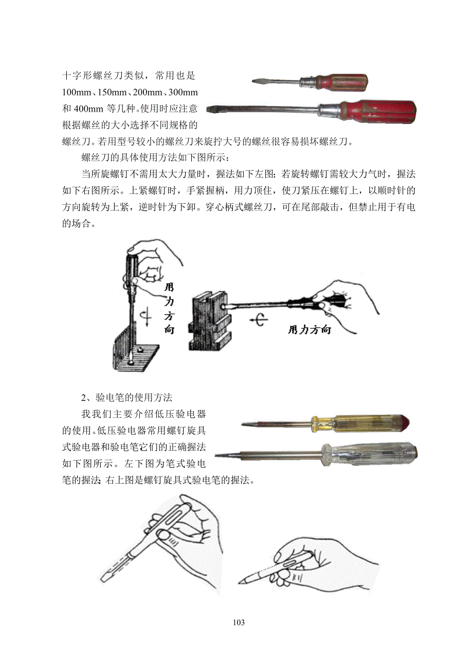 电工电子技术实训[1]_第2页