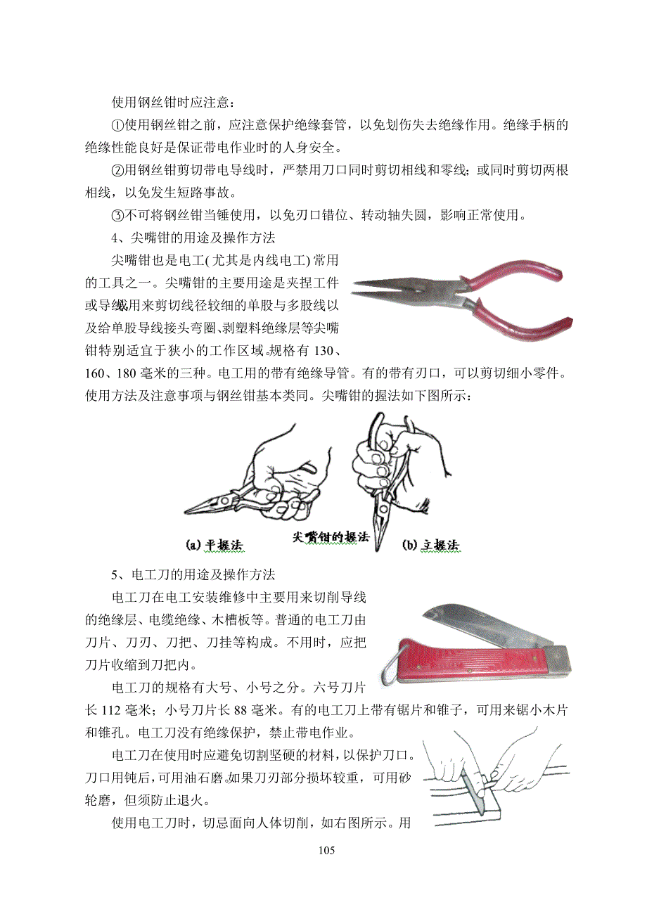 电工电子技术实训[1]_第4页