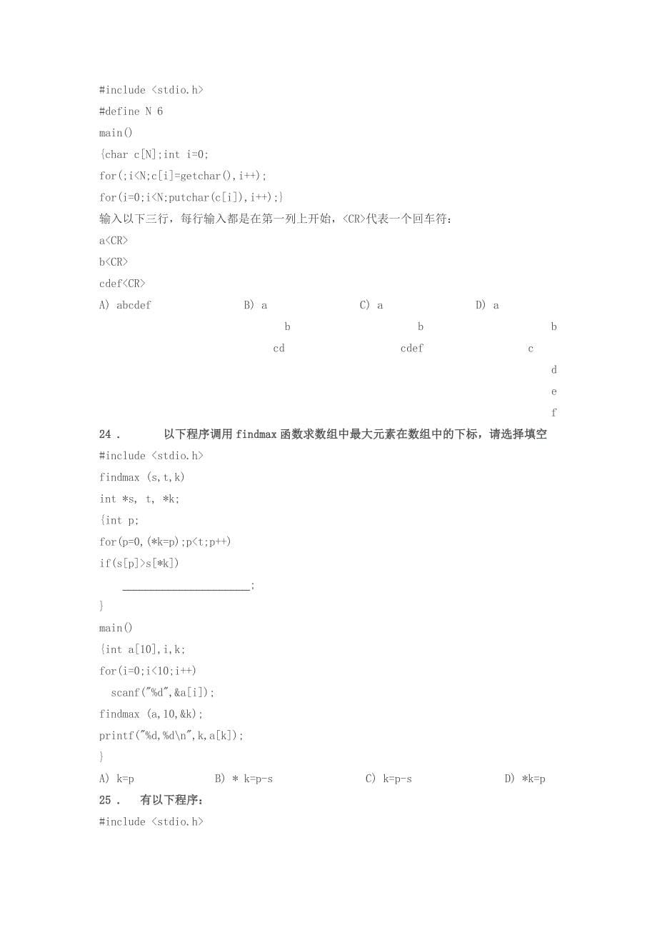 c语言笔试练习题_第5页